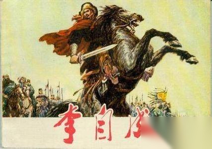 李自成历史图片