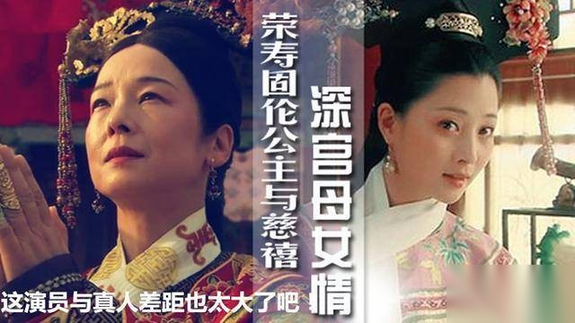 荣寿固伦公主历史图片