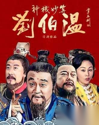 刘伯温历史图片