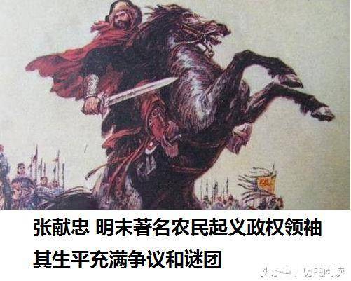 张献忠历史图片
