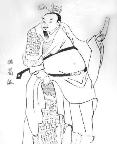 诸葛诞历史图片
