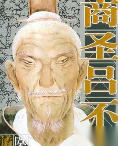 吕不韦历史图片