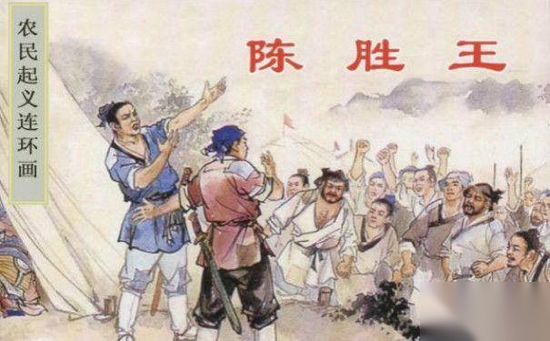 陈胜历史图片