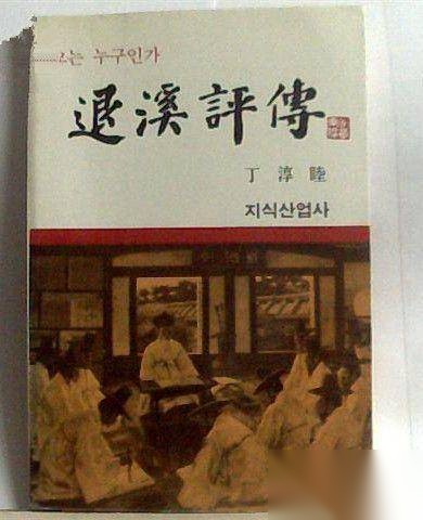 哲学家李滉历史图片