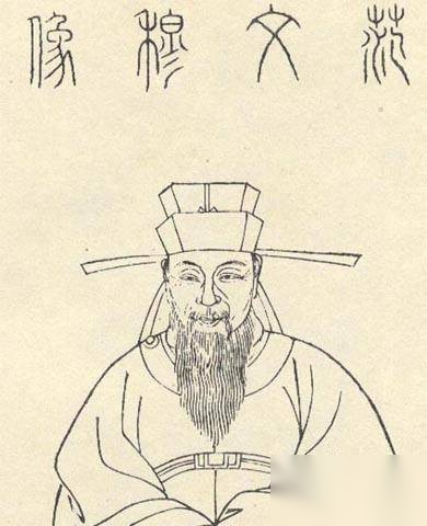 范成大历史图片