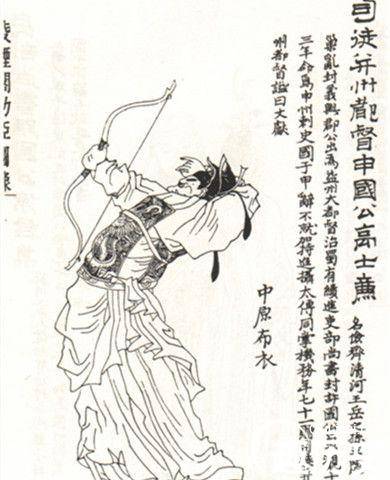 高士廉历史图片