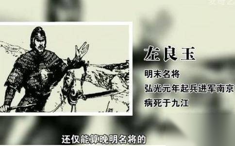 左良玉历史图片