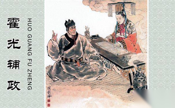 霍光历史图片