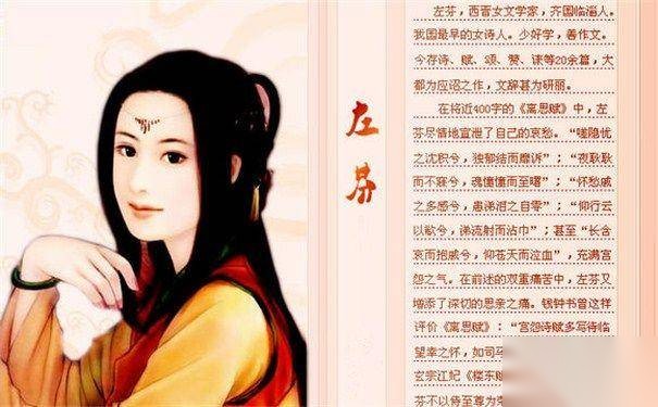 才女左芬历史图片