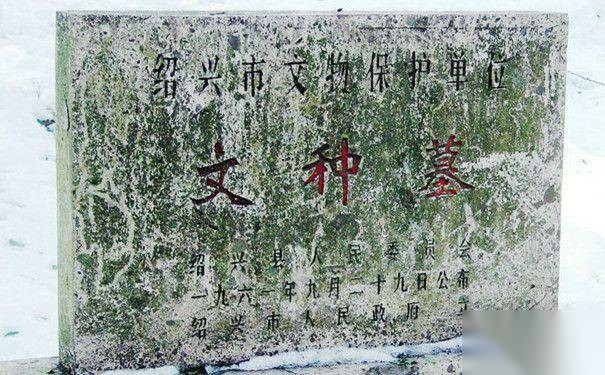 文种历史图片