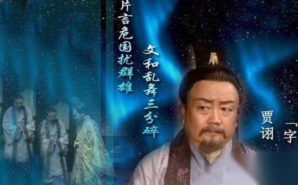 贾诩历史图片