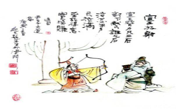 齐宣王历史图片