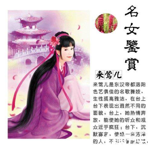 来莺儿历史图片