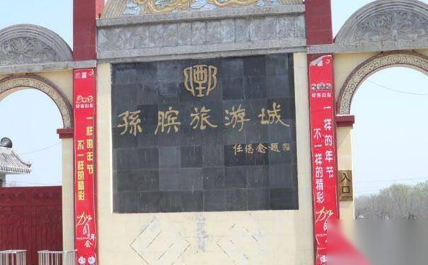 孙膑历史图片
