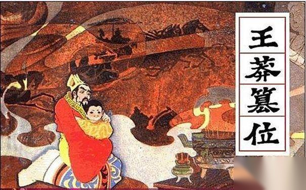 王莽简介生平历史图片