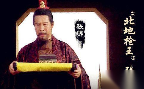 张绣历史图片