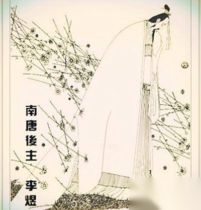 李煜怎么当上皇帝的历史图片