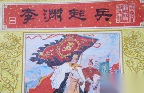 晋阳起兵历史图片