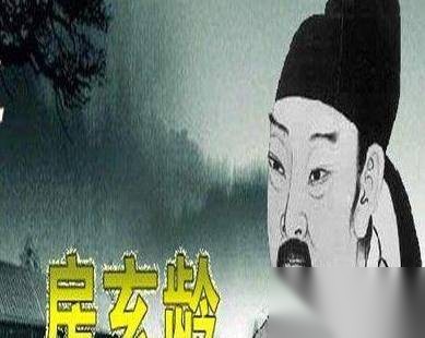 房玄龄历史图片