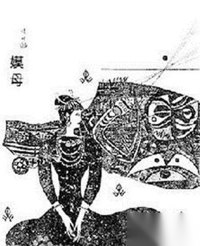 丑女嫫母历史图片