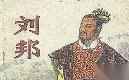 刘邦历史图片