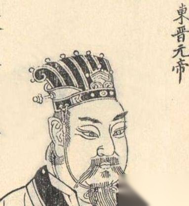 晋元帝历史图片