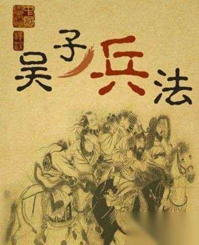 军事家吴起历史图片