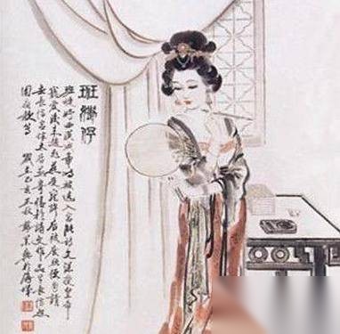 班婕妤历史图片