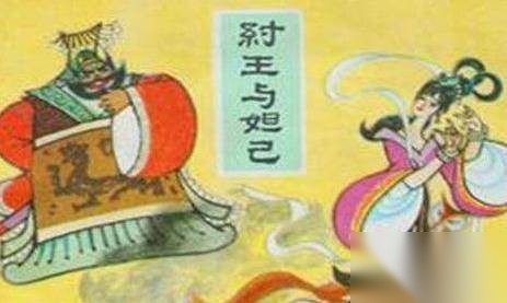 纣王历史图片