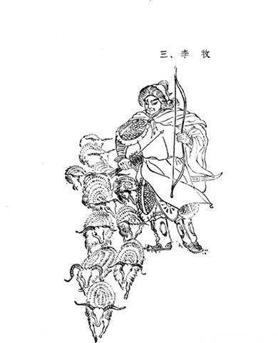 李牧之死历史图片