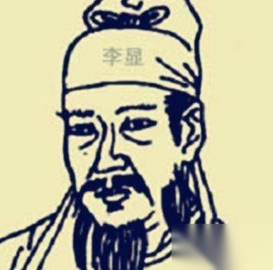李显历史图片