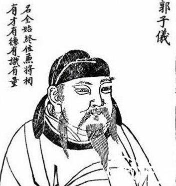 郭子仪历史图片