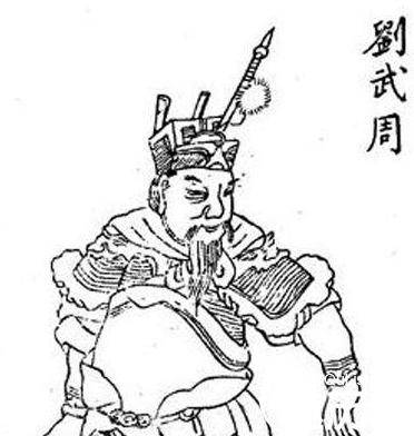 刘武周历史图片
