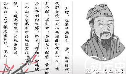 卫绾历史图片