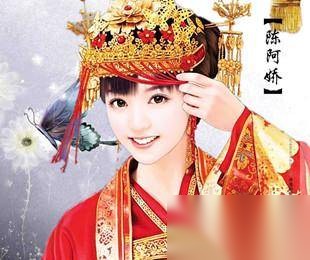 陈阿娇历史图片