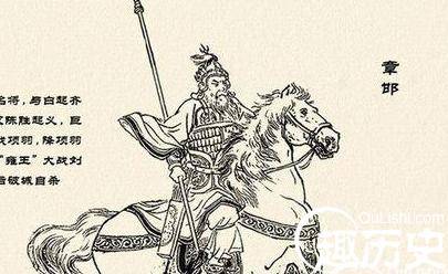 章邯历史图片