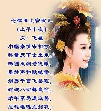 上官婉儿历史图片