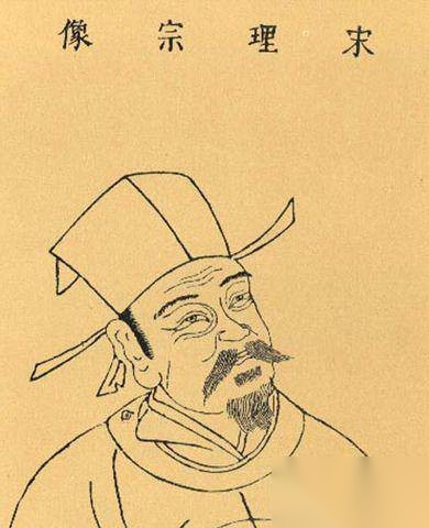 风流天子宋理宗历史图片
