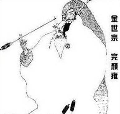 完颜雍历史图片