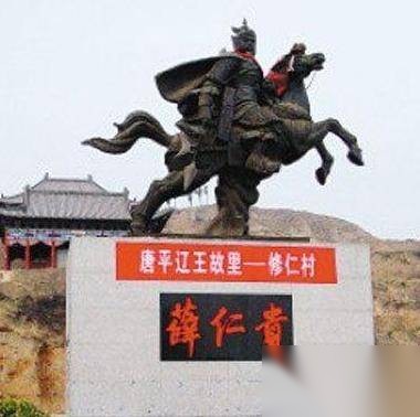 薛仁贵历史图片