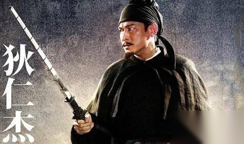 狄仁杰历史图片