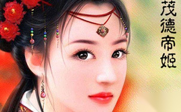 茂德帝姬历史图片