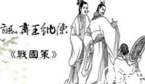 齐威王历史图片