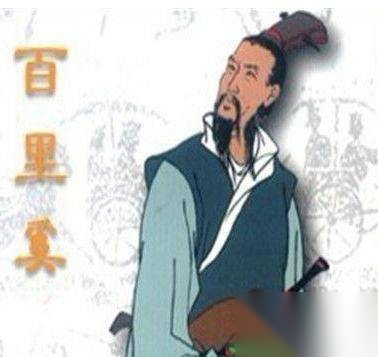 秦穆公历史图片