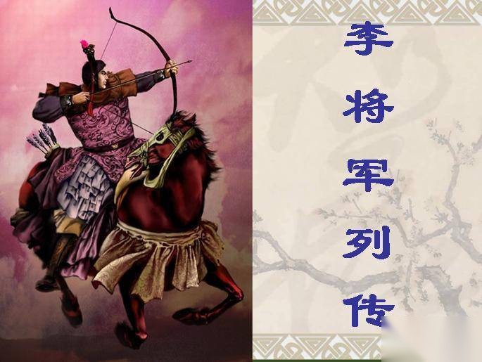 李广历史图片