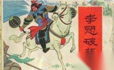 李愬历史图片