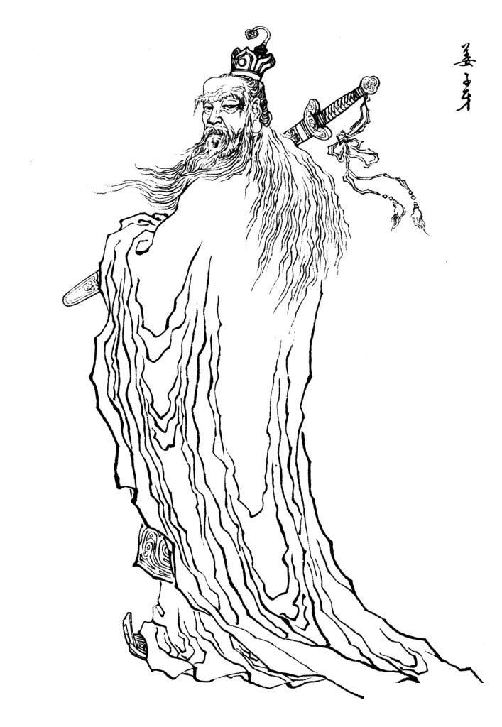 姜子牙历史图片