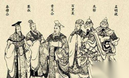 秦穆公历史图片
