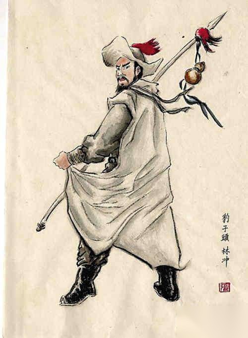 林冲历史图片