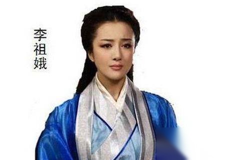 李祖娥历史图片